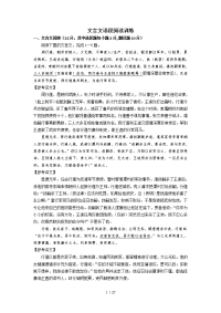 文言文语段阅读l