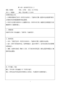 初中历史优秀教案模版2 (1)