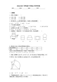 初中数学老师应聘测试卷