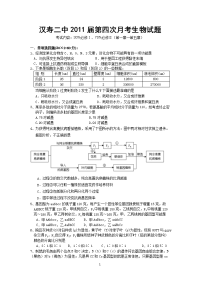 汉寿二中2011届第四次月考生物试题