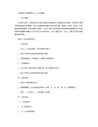 《推荐幼儿园教案》中班数学下学期教案《10以内序数》