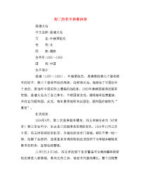 初二历史手抄报内容.doc