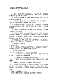 中标后提交的技术资料明细及交付计划