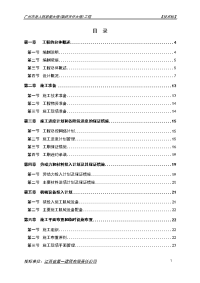 老人院慈爱大楼(临终关怀大楼)工程施工组织设计