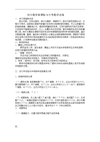 初中数学新课标与中考数学试卷