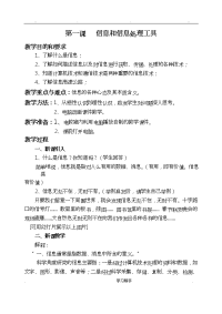 小学计算机精品教（学）案