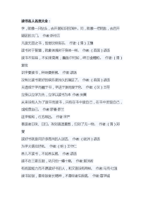 读书名人名言大全.doc