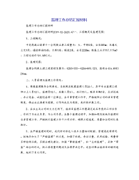 监理工作总结汇报材料