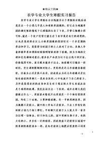 农学专业大学生寒假实习报告