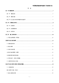 【精选资料】中影国际影城成都中航城市广场店装修工程施工组织设计