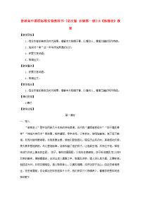 高中语文 414(陈情表)教案 语文版必修1 教案