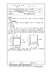 现场大门基础施工技术交底