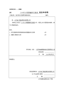 碎石垫层报验申请表