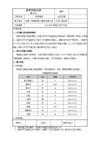 酒店2009冬季施工技术交底