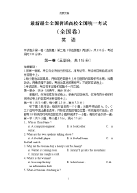 最新  高考卷高考英语(全国)