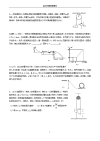 3高中物理竞赛模拟试题三和答案