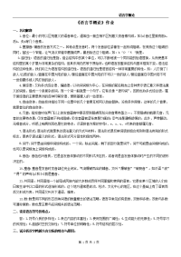 《语言学概论》作业