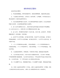 创先争优名言警句
