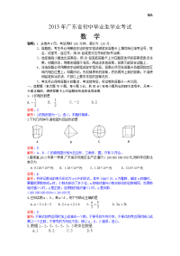 2013年初中数学中考广东试题解析