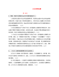 高考政治 文化辨析题 高考专用 新人教版