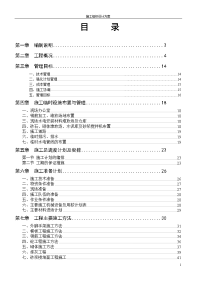 施工组织设计方案