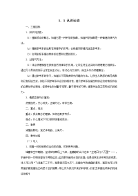 2013粤教版必修一1.1《认识运动》word教案