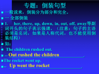 高考英语语法专题：倒装句型