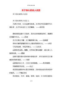 关于良心的名人名言