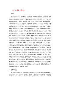 高中语文 文言文课外阅读大全 97、庄周论素材