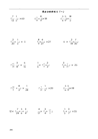 小学分数乘法简便运算专项练习题
