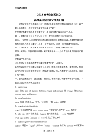 2013高考必备高考英语完形填空考点归纳总结