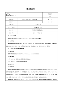 桥台模板加固和支架搭设施工技术交底(三级)