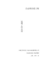 临策工程监理工作总结
