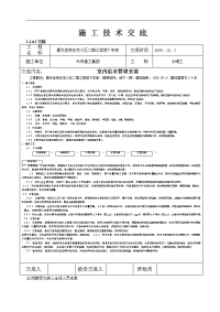 室内给水管道安装施工技术交底