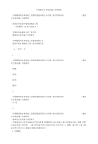 大坝蓄水安全鉴定施工自检报告-结果2