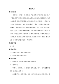 小班数学路径关系王惠丽山西