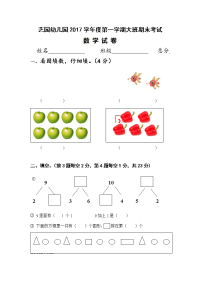 幼儿园大班数学试卷学习资料.doc