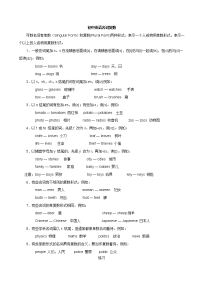 初中英语名词复数、语法大全