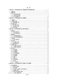 增光路号院加固改造工程喷锚加固施工组织设计