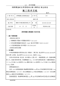 沥青路面施工技术交底(路面面层)