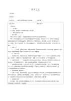 钢筋工程竖焊连接施工技术交底