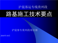 高速铁路路基施工技术要点