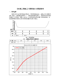 水利水电工程施工课程设计