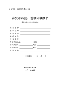 计划类别：创新能力建设计划