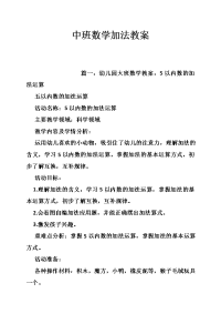 中班数学加法教案