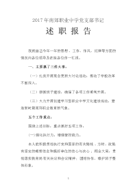 党支部书记述职报告.docx