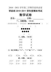 2010--2011学年学前班试卷