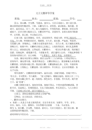 文言文翻译导学案