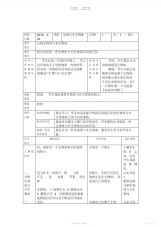 【教案】小学科学第八册教案