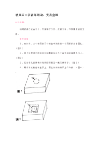 幼儿园中班音乐活动